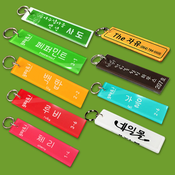 아크릴 열쇠고리 키홀더 인쇄 12x3cm 6T 아크릴 열쇠고리 키홀더 인쇄 12x3cm 6T