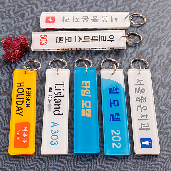 아크릴 열쇠고리 키홀더 인쇄 13x3cm 6T 매장 락커룸