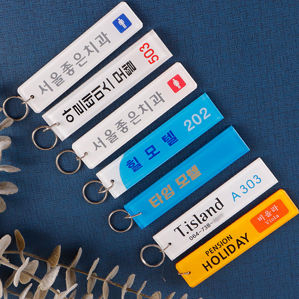 아크릴 열쇠고리 키홀더 인쇄 13x3cm 6T 매장 락커룸