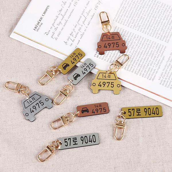 [세트할인상품] 메탈 코팅판 자동차 키링 넘버 키홀더 열쇠고리 분실방지