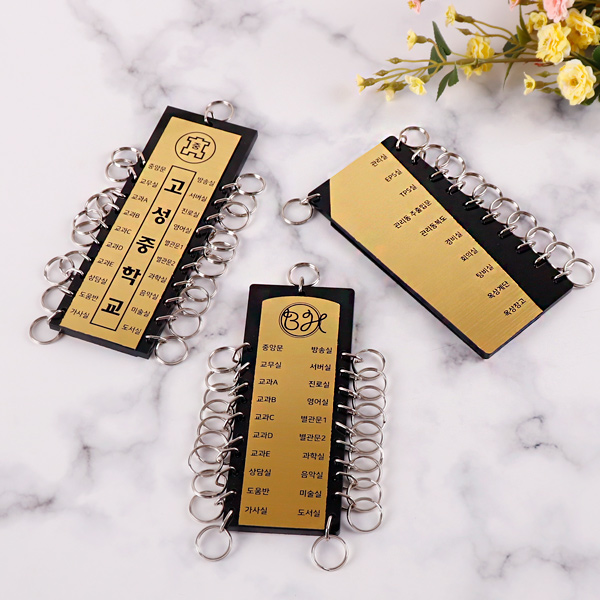 메탈아크릴 종합 열쇠고리아파트 상가 학교 키고리 키링 열쇠보관