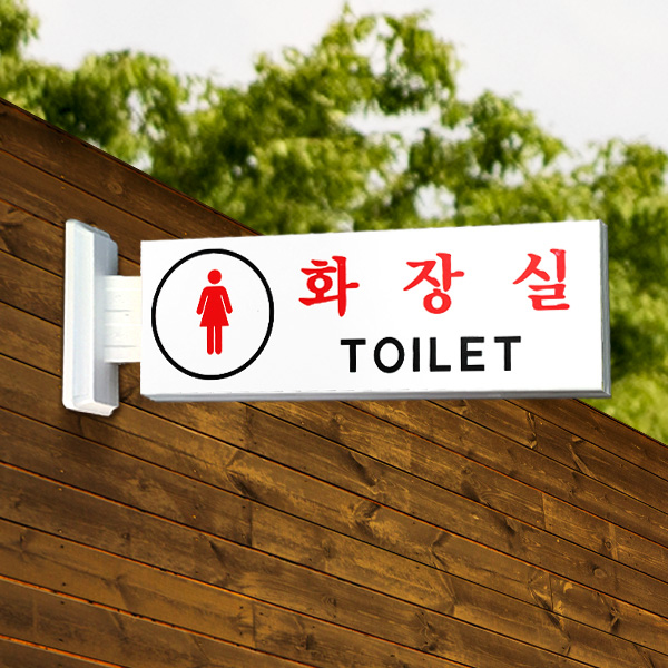 여자 화장실 사인BY 돌출표찰 안내 (Y8-2)