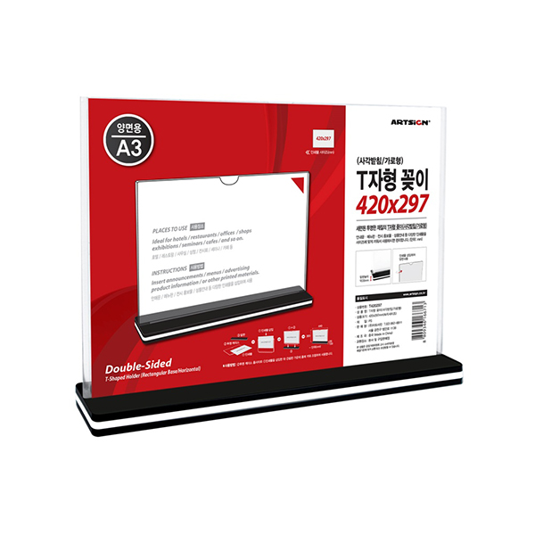 T자형꽂이 사각 가로 A3 테이블메뉴꽂이 [ZA2462]