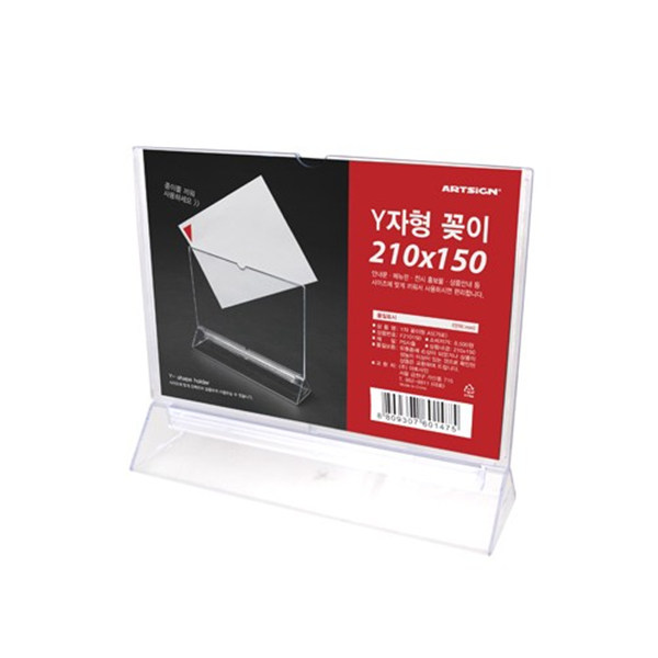 Y자형 꽂이 A5(가로) (F210150)