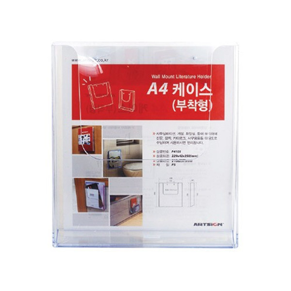 다용도케이스A4 (부착형)[F4101]