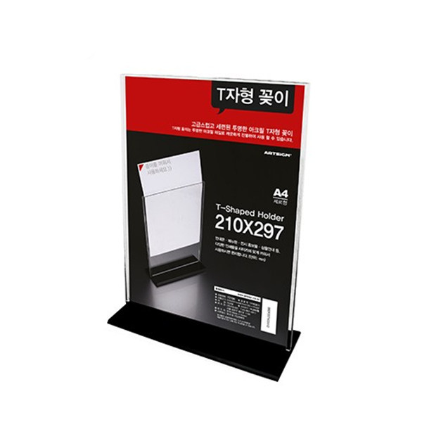 T자형꽂이 A4 세로 [T2130]