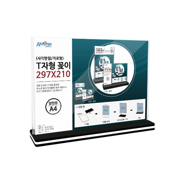 T자형꽂이 가로 A4 투톤 테이블메뉴꽂이 (JT2921)