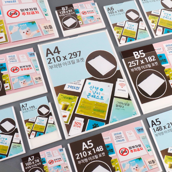 아크릴 부착용꽂이판 POP 종이꽂이 게시판 부착형 아크릴포켓