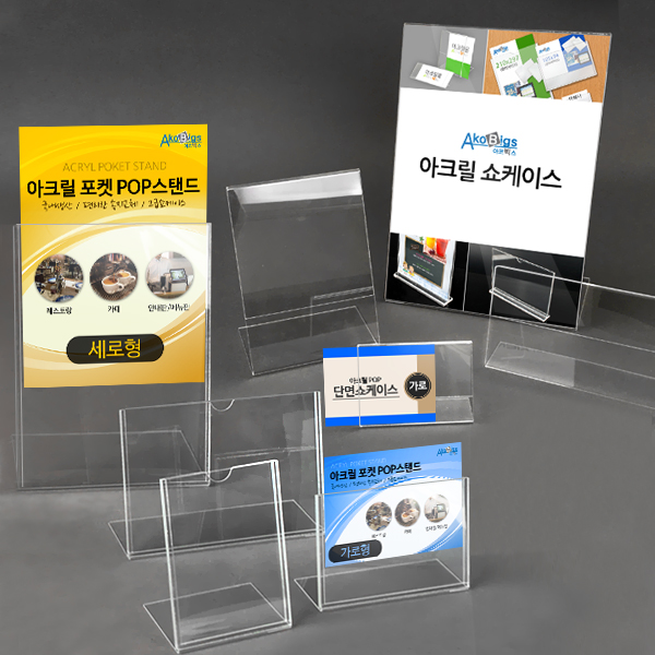 아크릴 쇼케이스 POP종이꽂이 메뉴판월프레임 투명 게시판