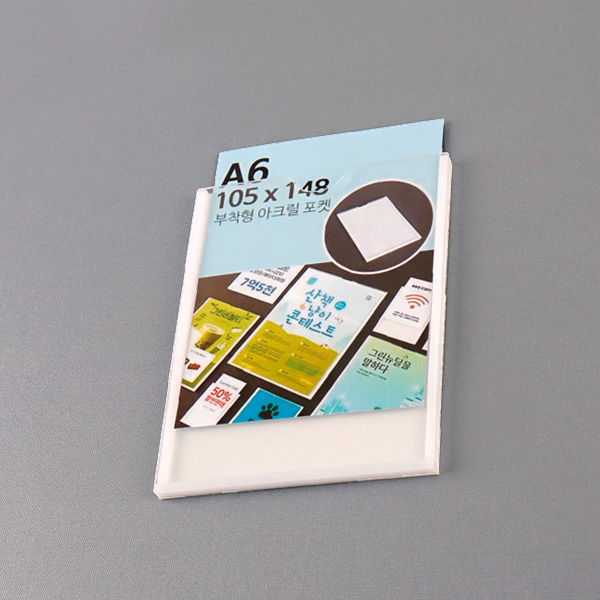 부착형 아크릴포켓  A6 가로 세로 부착용꽂이판게시판 메뉴판