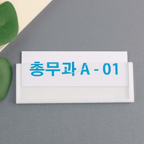 아크릴 네임택 130x45mm 부착형 이름표 락커룸 케비넷