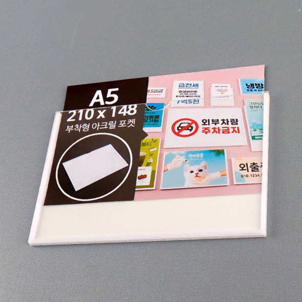 부착형 아크릴포켓 A5 가로 부착용꽂이판 게시판 메뉴판