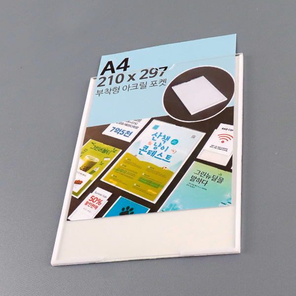 부착형 아크릴포켓 A4 가로 세로 부착용꽂이판게시판 메뉴판