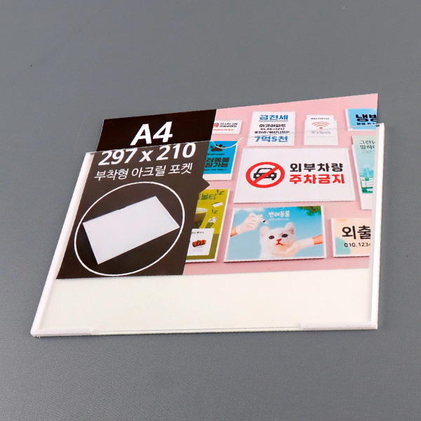 부착형 아크릴포켓 A4 가로 부착용꽂이판 게시판 메뉴판