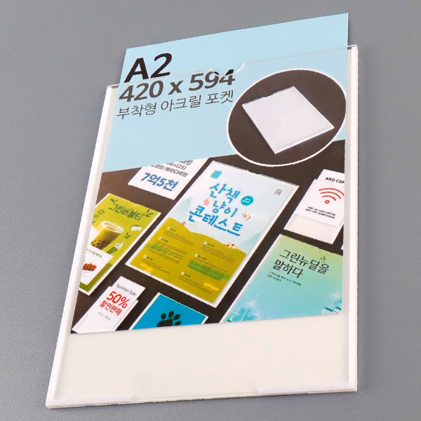 부착형 아크릴포켓 A2 세로 부착용꽂이판 게시판 메뉴판