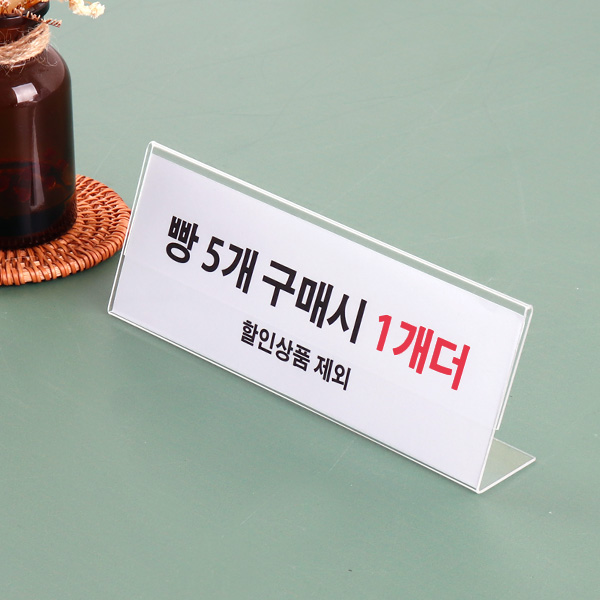 아크릴 POP 단면 쇼케이스<BR>20 x 7 cm (DL20070)