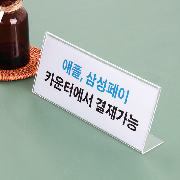 아크릴 POP 단면 쇼케이스<BR>20 x 8 cm (DL20080)