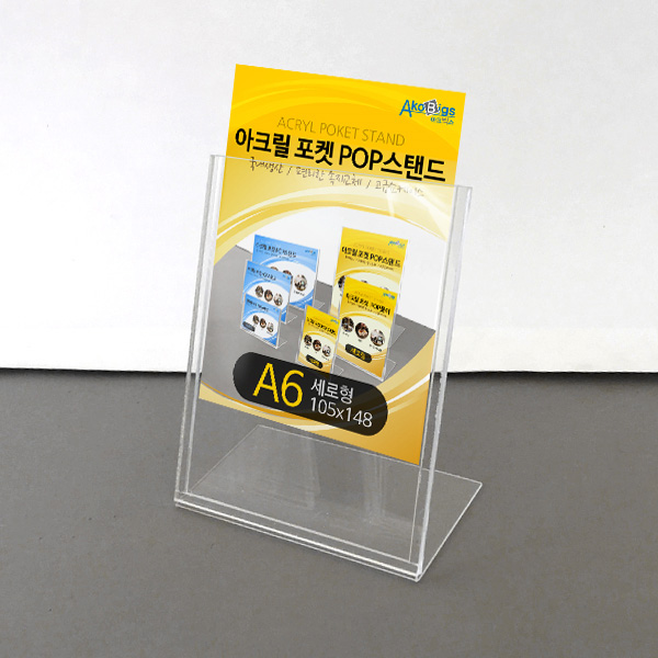POP꽂이 A6 세로 포켓스탠드 아크릴 쇼케이스 (DR115153)