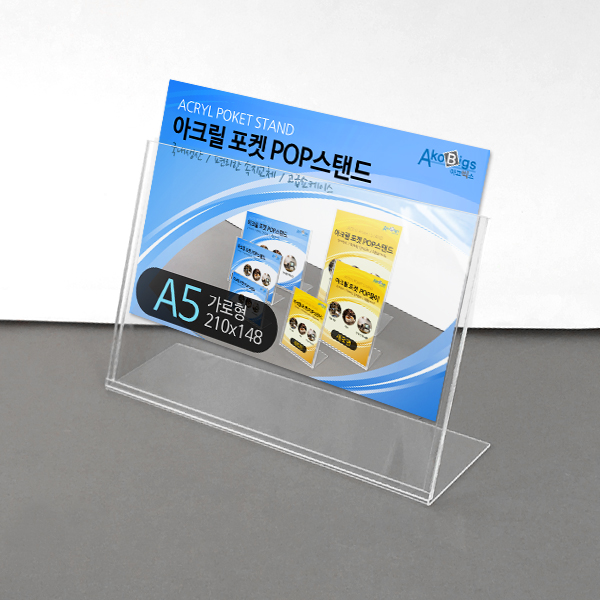 POP꽂이 A5 가로 포켓스탠드 아크릴 쇼케이스 (DR220152)