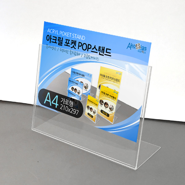 POP꽂이 A4 가로 포켓 스탠드 아크릴 쇼케이스 (DR307214)