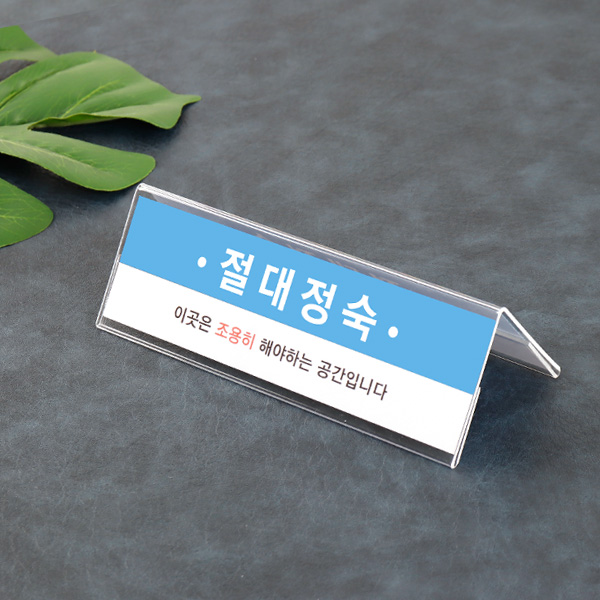 아크릴 POP 양면 쇼케이스 20x6cm DV20060