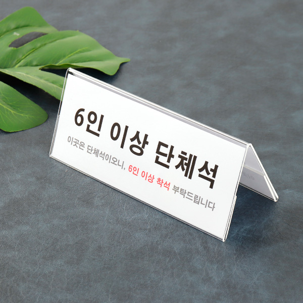 아크릴 POP 양면 쇼케이스 20x8cm DV20080