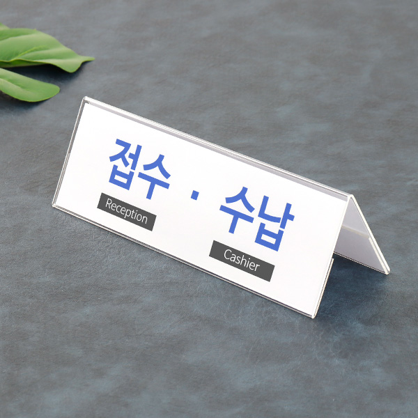 아크릴 POP 양면 쇼케이스 25x7cm DV25070