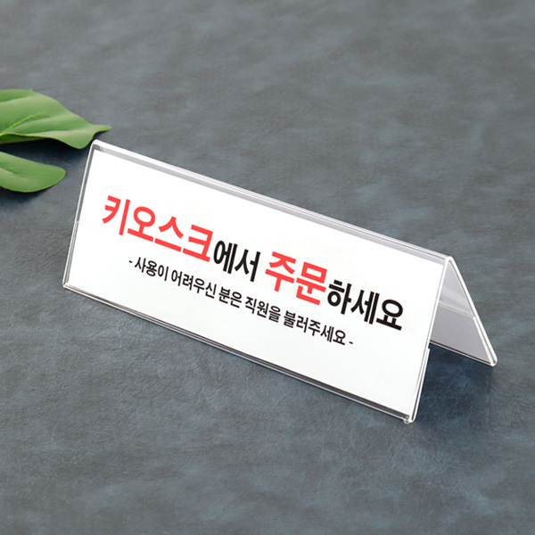 아크릴 POP 양면 쇼케이스 25x8cm DV25080