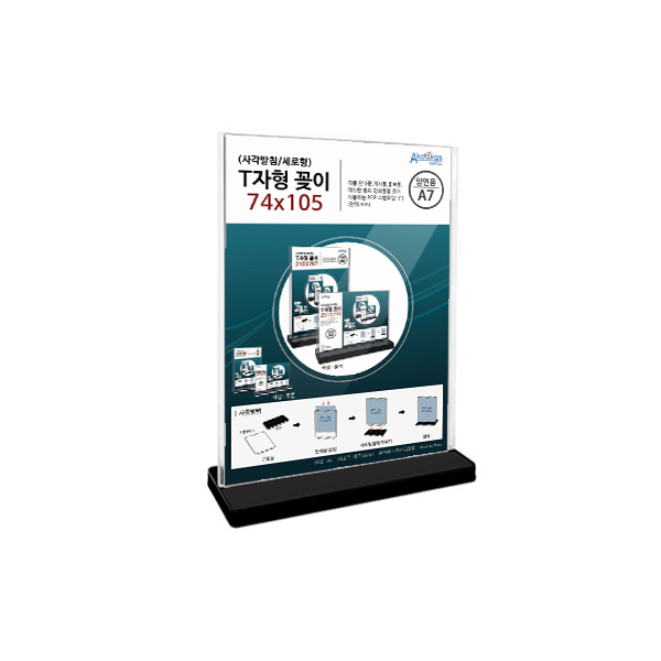 T자형꽂이 세로 A7 블랙 아크릴꽂이 (JB0710)