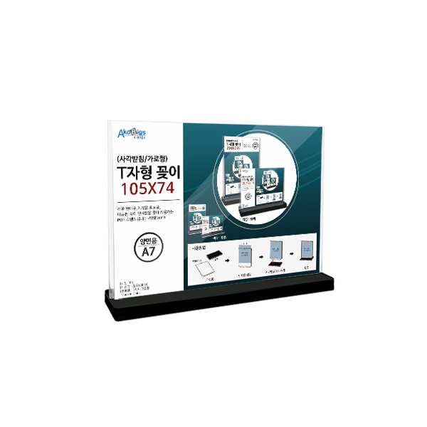T자형꽂이 가로 A7 블랙 테이블메뉴꽂이 (JB1007)