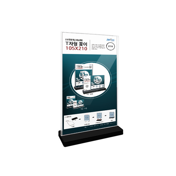 T자형꽂이 세로 105x210mm 블랙 테이블메뉴꽂이 (JB1021)
