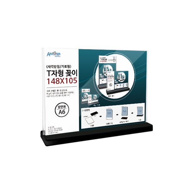 T자형꽂이 가로 A6 블랙 테이블메뉴꽂이 (JB1410)