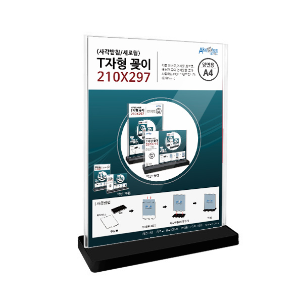 T자형꽂이 세로 A4 블랙 테이블메뉴꽂이 (JB2129)