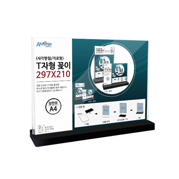 T자형꽂이 가로 A4 블랙 테이블메뉴꽂이 (JB2921)