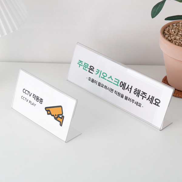 테이블 아크릴 POP 꽂이 안내 광고 알림판 메뉴 전시 홍보