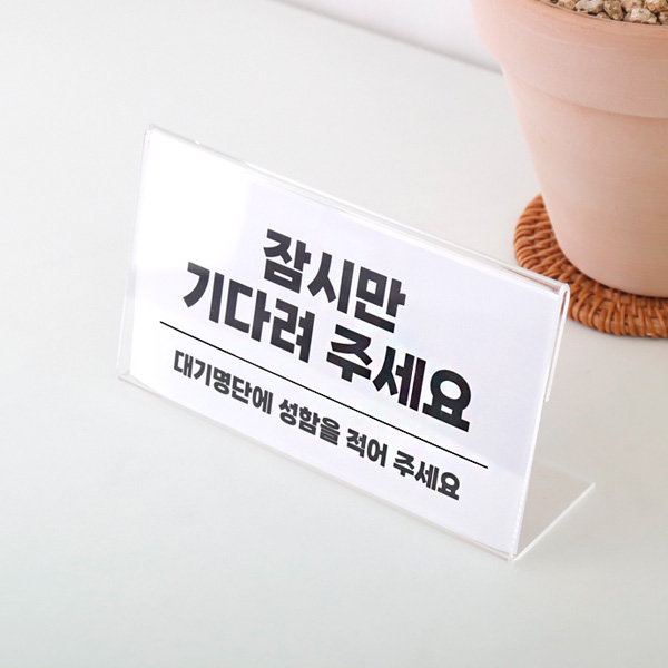 아크릴 POP 꽂이 테이블 안내 광고 전시 홍보 스탠드