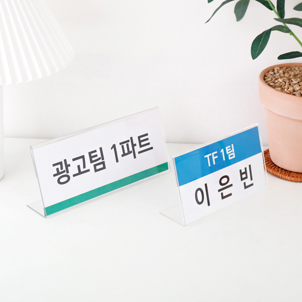 회의 명패 테이블 이름표 투명 아크릴 POP 꽂이 책상 부서 네임택
