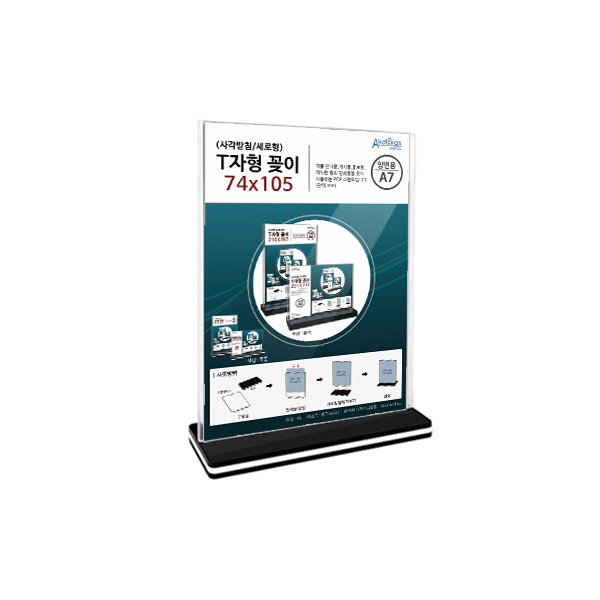 T자형꽂이 세로 A7 투톤 테이블메뉴꽂이 (JT0710)