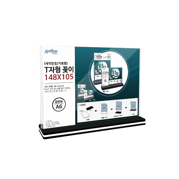 T자형꽂이 가로 A6 투톤 테이블메뉴꽂이 (JT1410)
