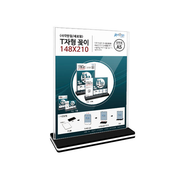 T자형꽂이 세로 A5 투톤 테이블메뉴꽂이 (JT1421)