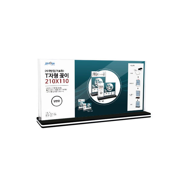 T자형꽂이 가로 210x110mm 투톤 테이블메뉴꽂이 (JT2111)