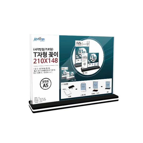 T자형꽂이 가로 A5 투톤 테이블메뉴꽂이 (JT2114)