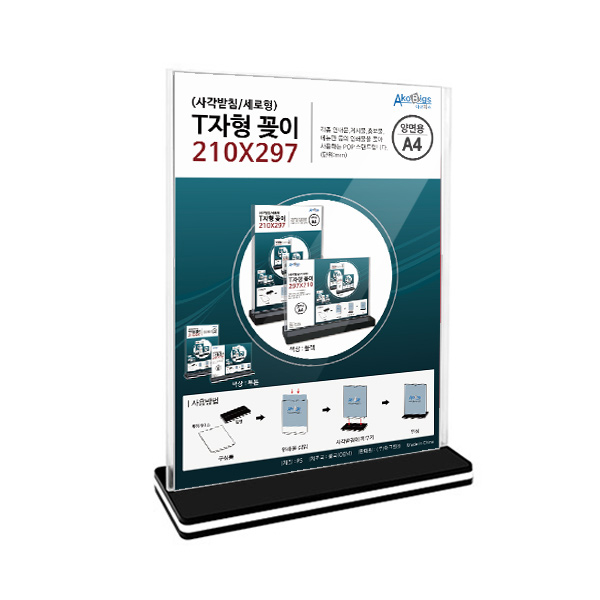 T자형꽂이 세로 A4 투톤 테이블메뉴꽂이 (JT2129)