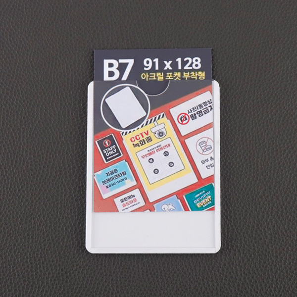 아크릴포켓 부착형 B7 세로 POP 꽂이 포켓패드 메뉴판 게시판