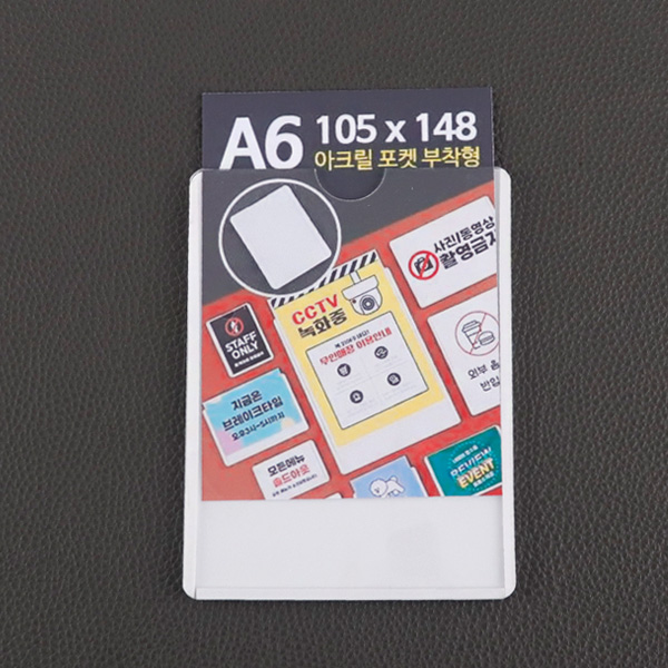 아크릴포켓 부착형 A6 세로 POP 꽂이 포켓패드 메뉴판 게시판