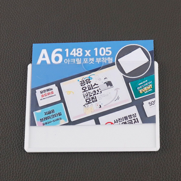 아크릴포켓 부착형 A6 가로 POP 꽂이 포켓패드 메뉴판 게시판