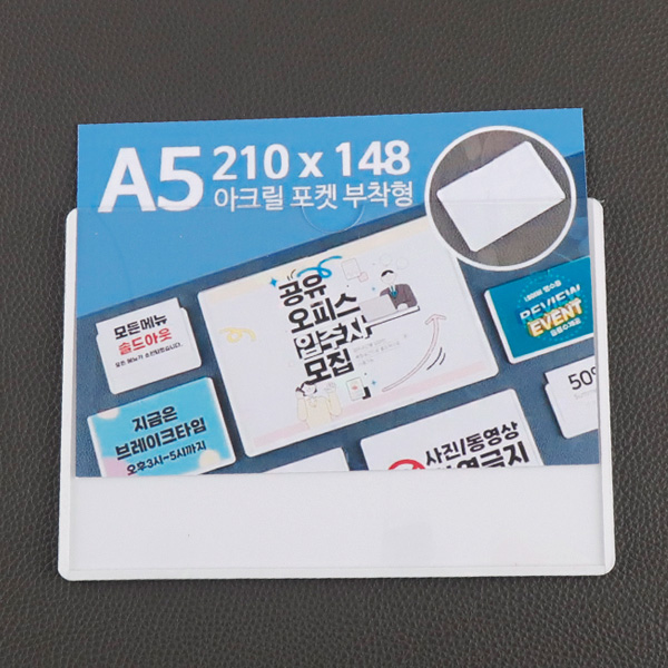 아크릴포켓 부착형 A5 가로 POP 꽂이 포켓패드 메뉴판 게시판