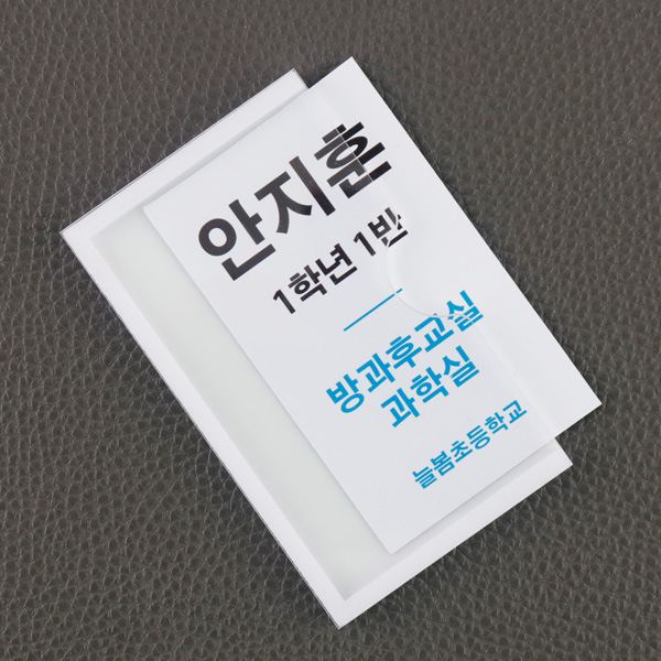 아크릴 네임택 100x59mm 명함 부착용 이름표 락커룸 케비넷