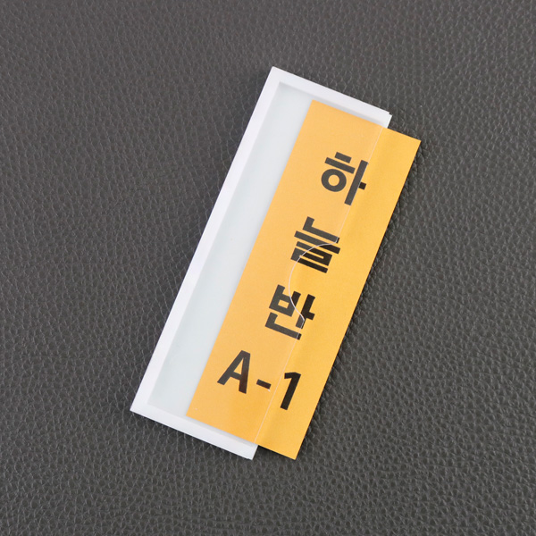 아크릴 네임택 130x45mm 부착형 이름표 락커룸 케비넷 아크릴 네임택 130x45mm 부착형 이름표 락커룸 케비넷
