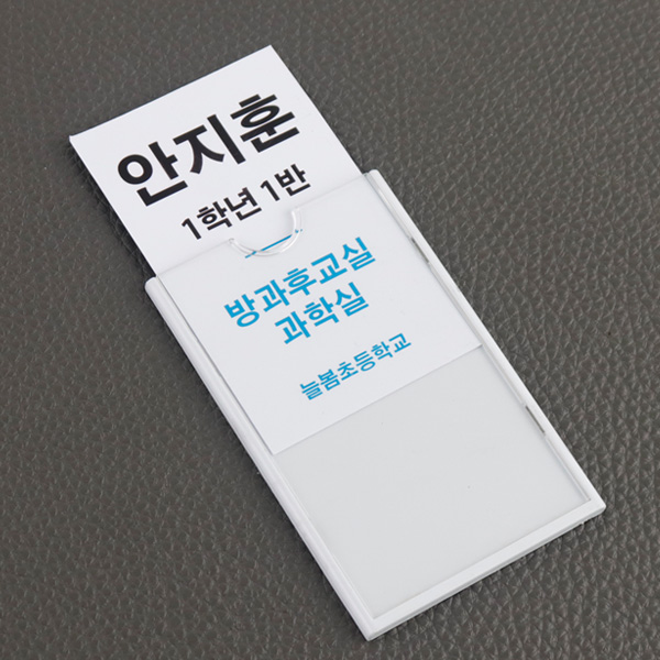 네임택 94x61mm PS명함 부착형 이름표 락커룸 케비넷